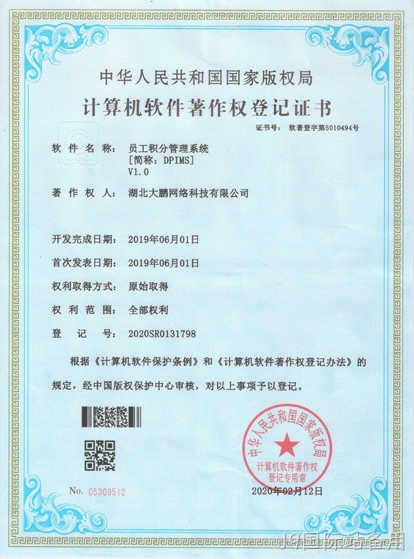 员工积分管理系统[简称:DPIMS]V1.0
