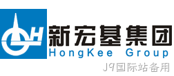 新宏基建设集团有限公司